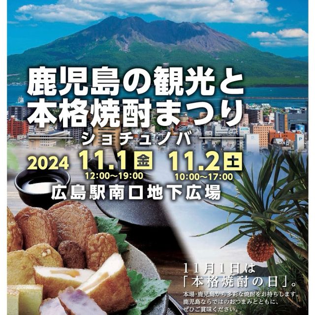 鹿児島本格焼酎を楽しむ みんなの鹿児島焼酎 |鹿児島本格焼酎を楽しむ みんなの鹿児島焼酎 | 鹿児島県酒造組合